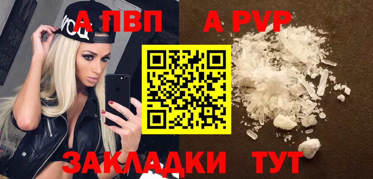 А ПВП мука  Alpha PVP  Альфа ПВП Соль  Армавир  Alpha PVP VHQ  Вход с VPN 