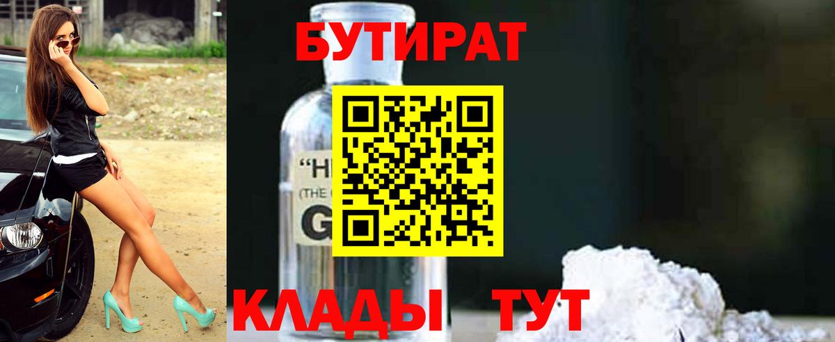 Бутират вода Армавир