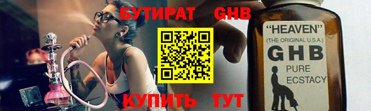 Бутират оксибутират  Вход с VPN  Армавир 