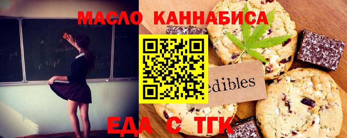 Печенье с ТГК марихуана  Вход с VPN  Армавир 