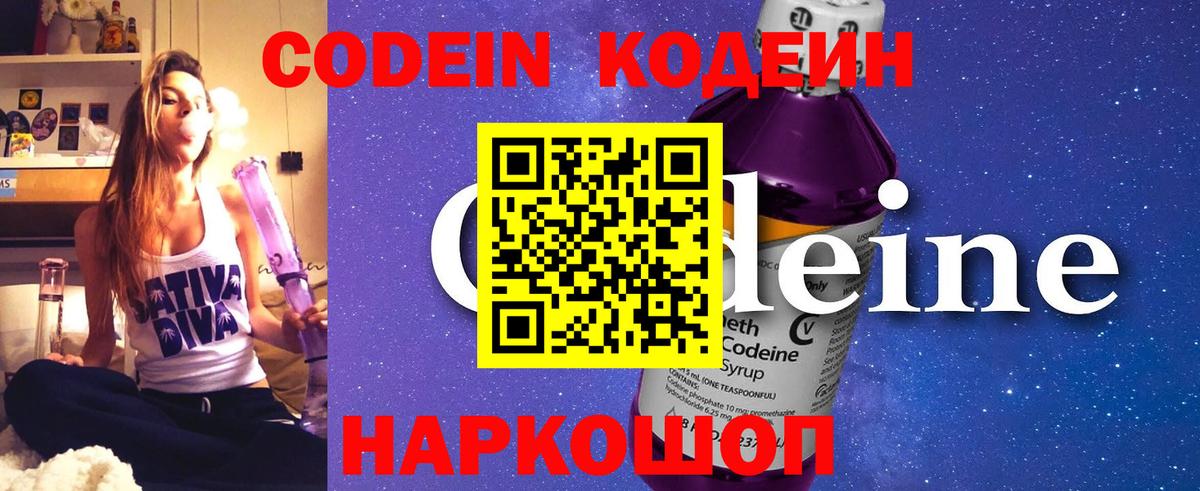 Кодеиновый сироп Lean напиток Lean (лин)  Вход с VPN  Армавир  Кодеиновый сироп Lean Purple Drank 