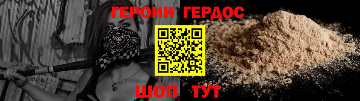Героин герыч Армавир