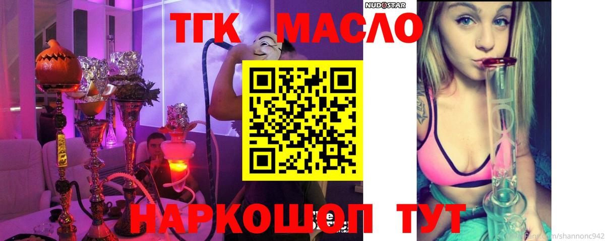 Армавир  Дистиллят ТГК THC oil  Вход с VPN 